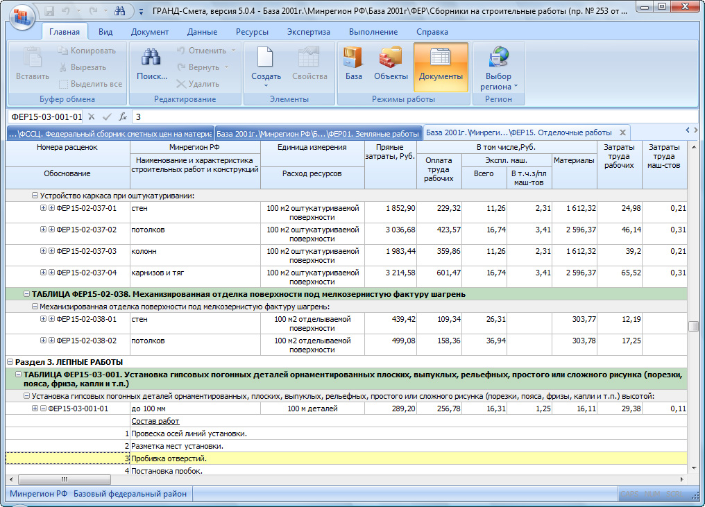 Фер 04. Гранд-смета терм10-05-001-01. Смета в Ферах что это. ПК Гранд-смета. Состав расценки.